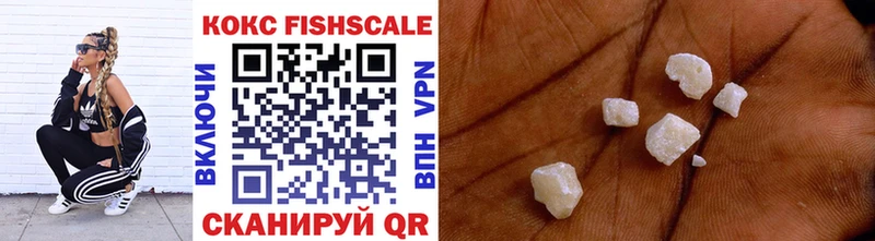 КОКАИН Fish Scale  Карачев 